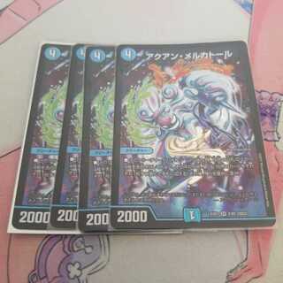 アクアン・メルカトール