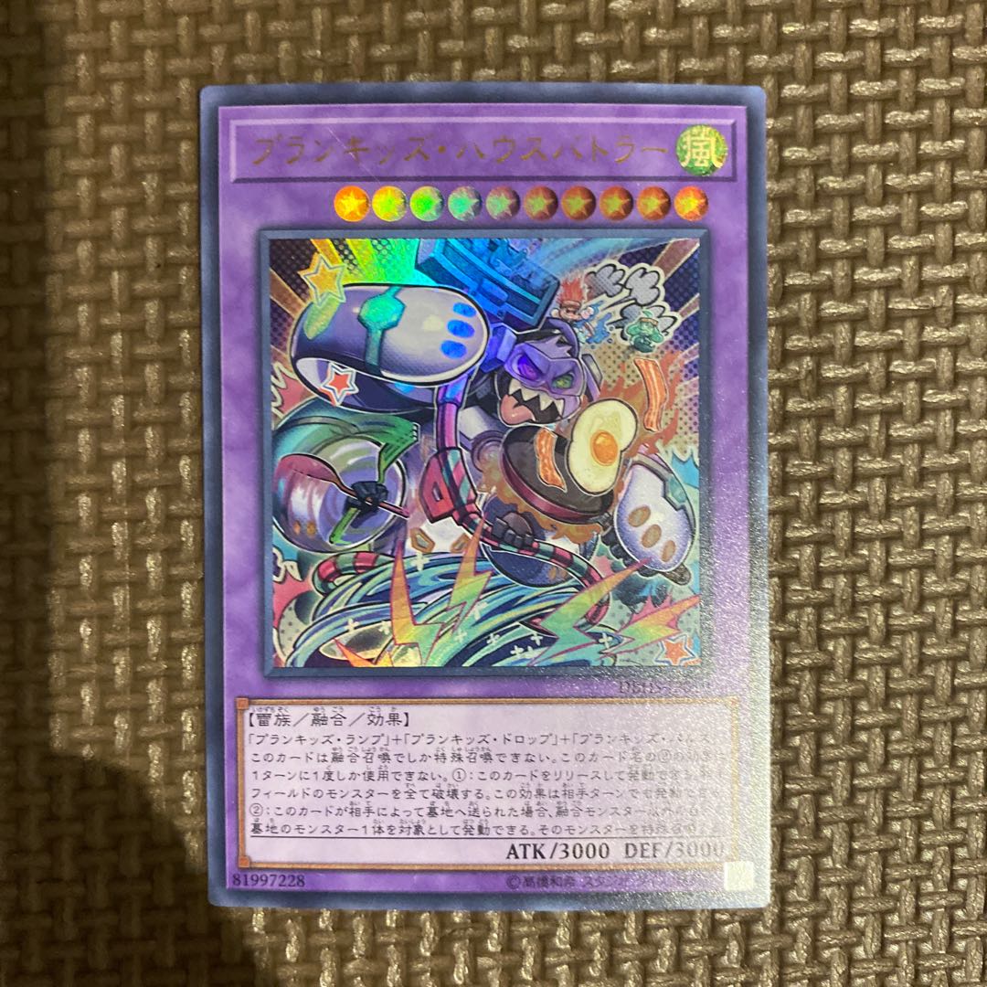 プランキッズ・ハウスバトラー ウルトラレア