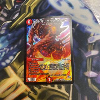 メガ・マナロック・ドラゴン