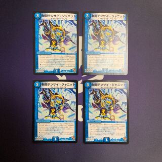 斬隠テンサイ・ジャニット