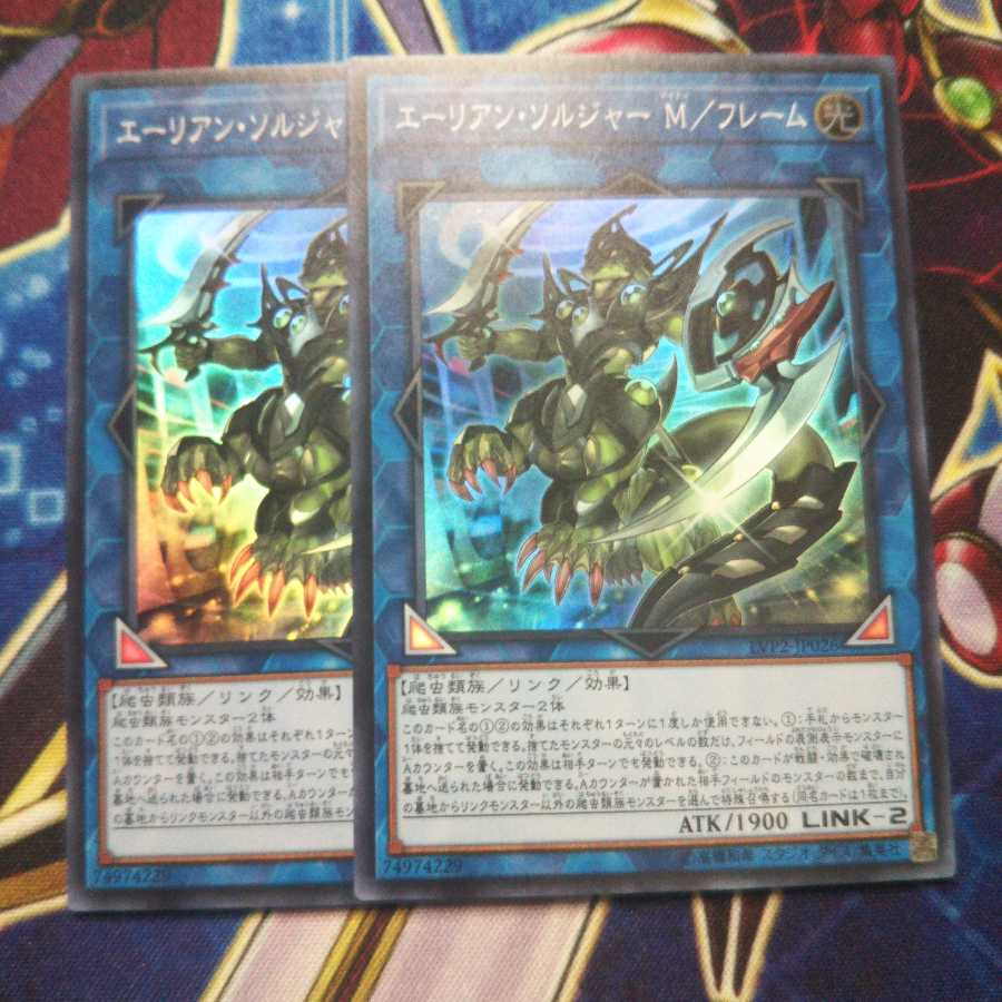 エーリアン・ソルジャー M/フレーム スーパーレア 2枚