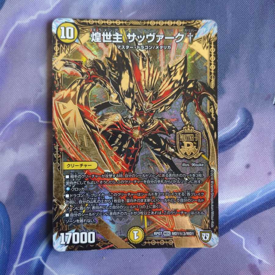 煌世主サッヴァーク† 黒シク シク3 秘3