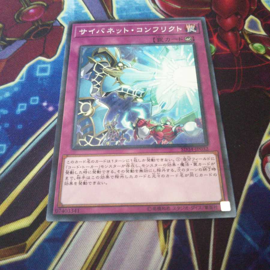 サイバネット・コンフリクト パラレル ノーマル