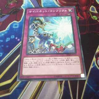 サイバネット・コンフリクト パラレル ノーマル