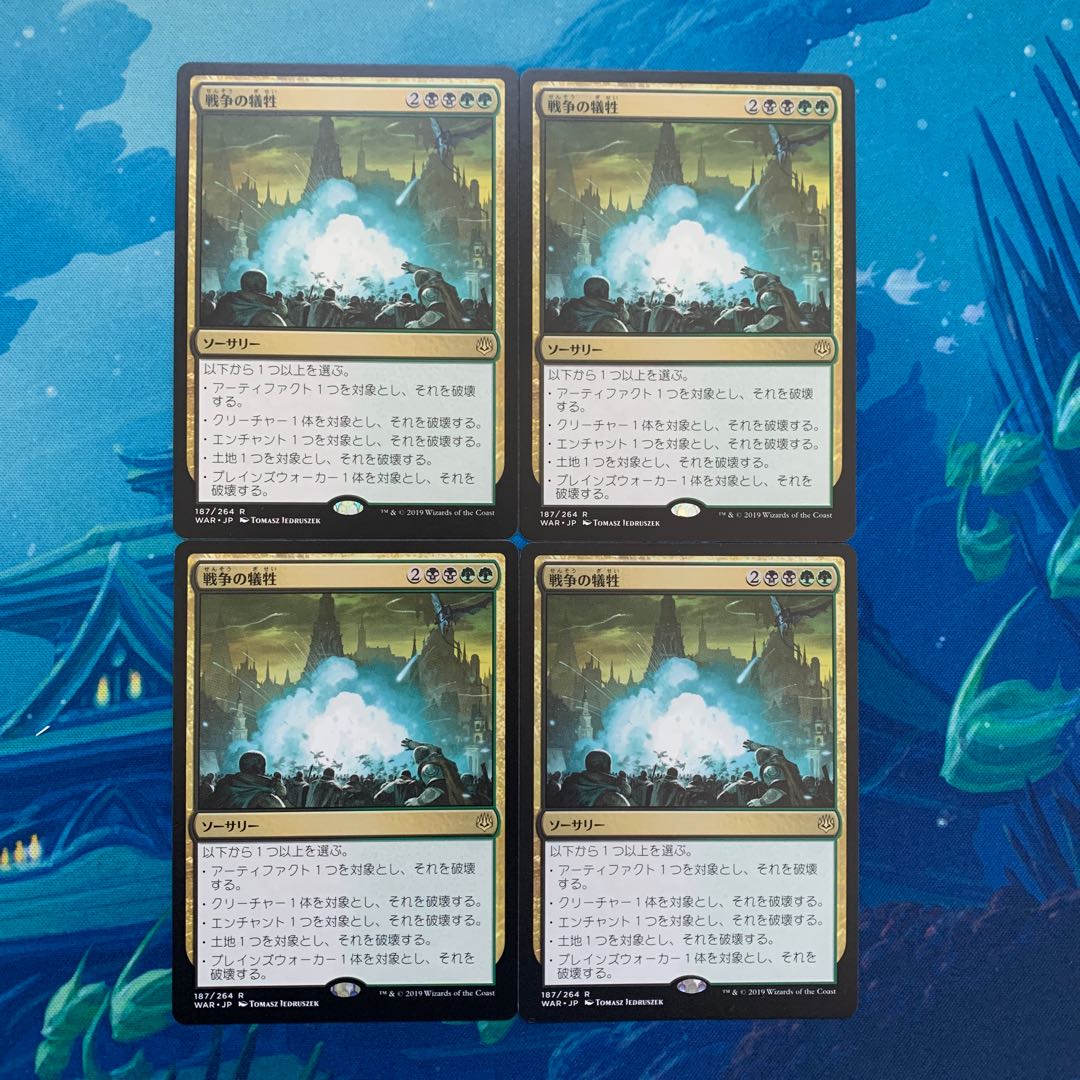 MTG 4-card Casualties of War