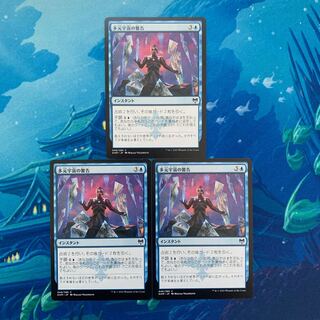 MTG 3 cards Behold the Multiverse