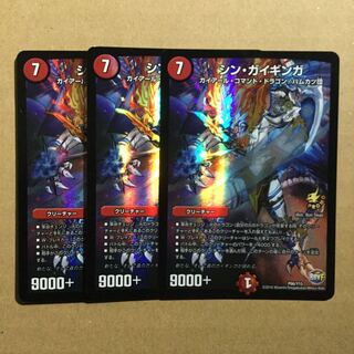 シンガイギンガ　3枚
