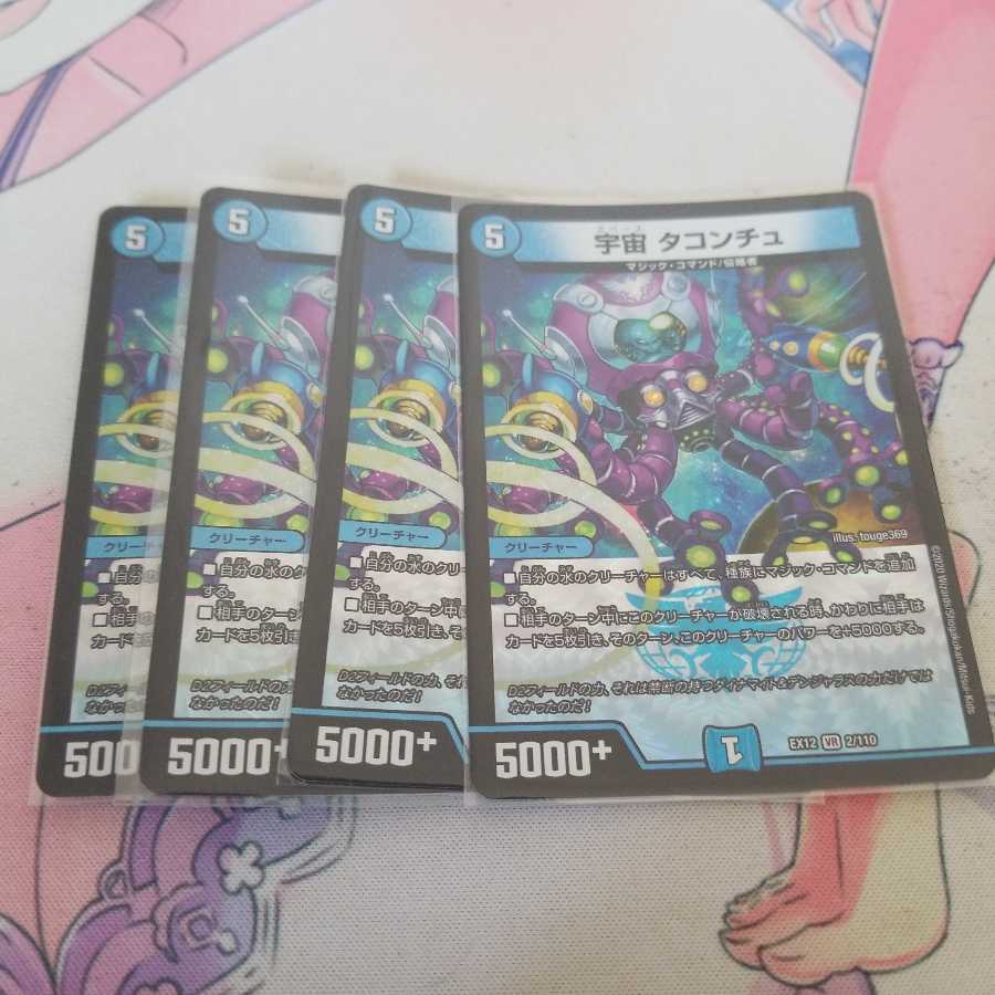 宇宙 タコンチュ VR