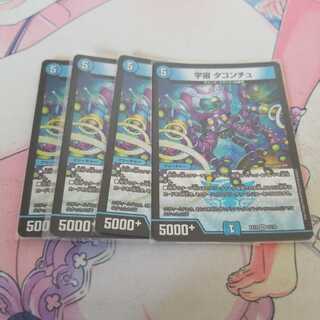 宇宙 タコンチュ