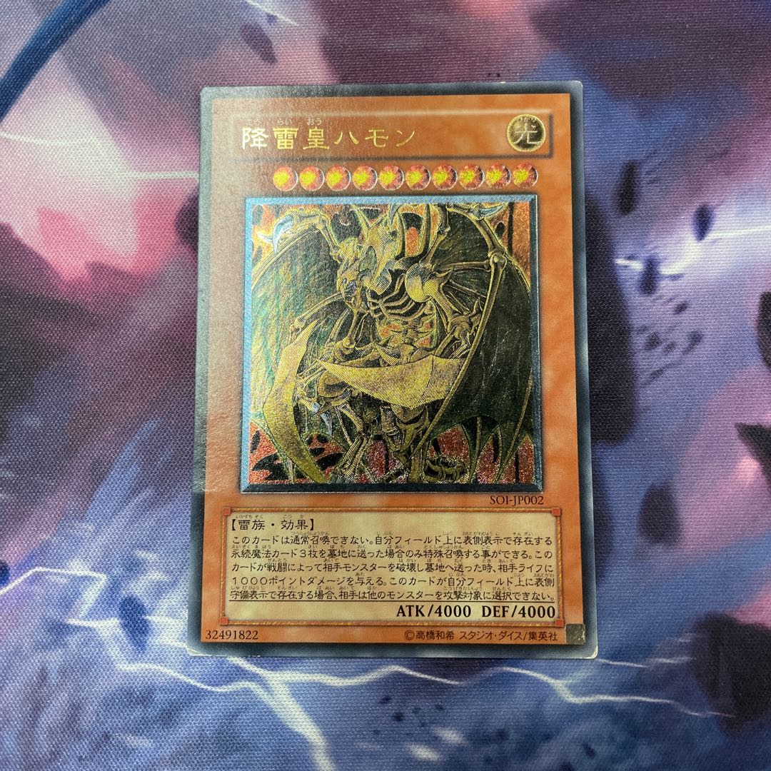 降雷皇ハモン　レリーフ