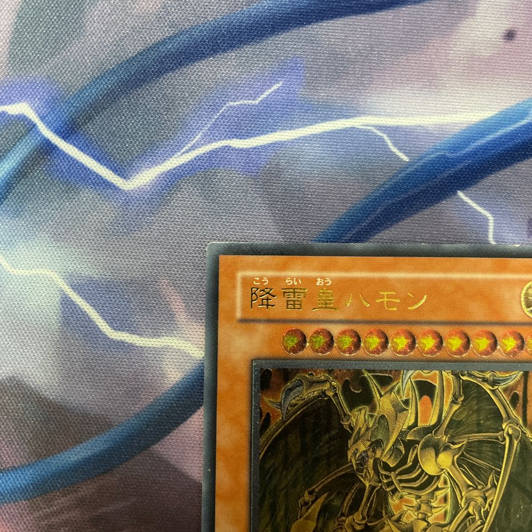 降雷皇ハモン　レリーフ