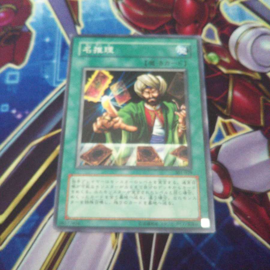 名推理 ノーマル