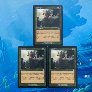 MTG 3枚 強大化 3枚