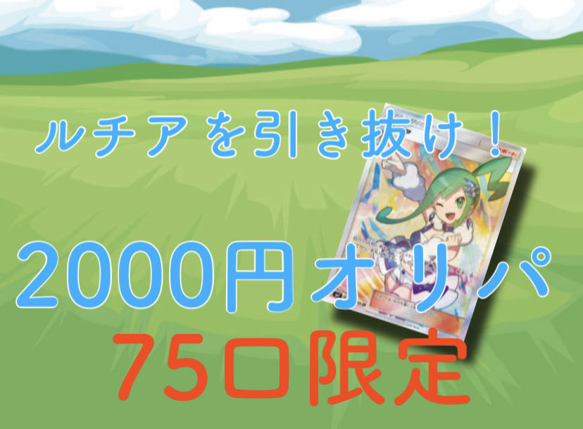 購入用】ぽぽろん様専用 2000円オリパ 10口の通販 lan@オリパ  