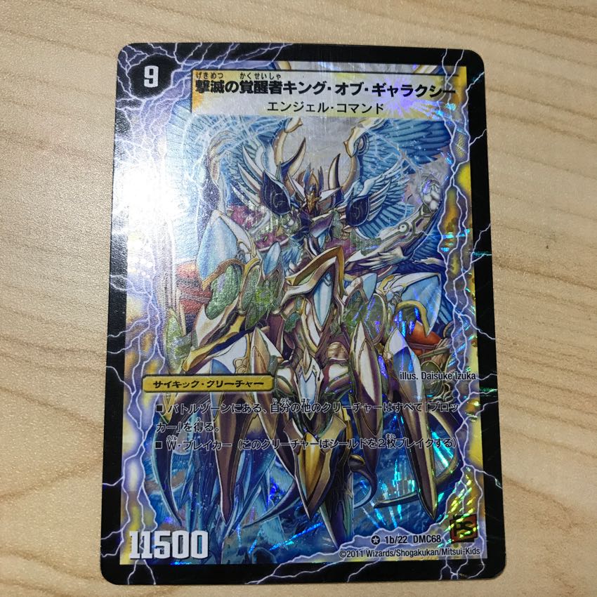 キングオブギャラクシー 1枚