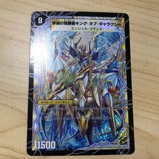 キングオブギャラクシー 1枚