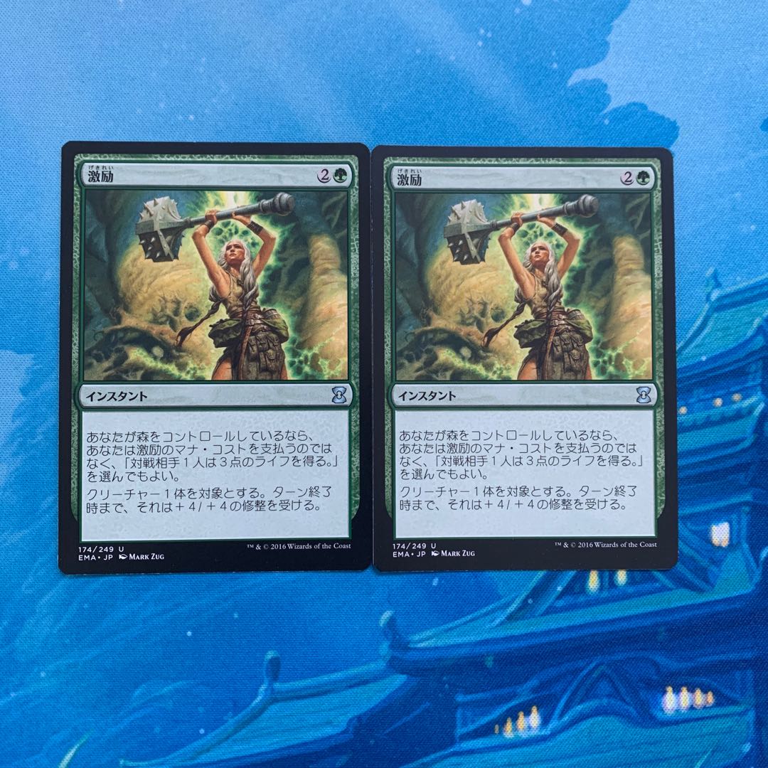 MTG 2枚 激励 2枚