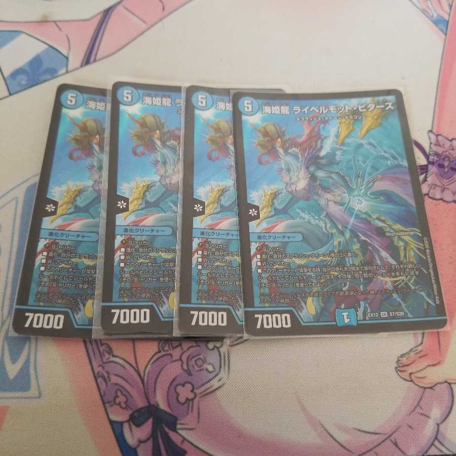 Umi Hime Ryu Rai Bianca Motto Bitters