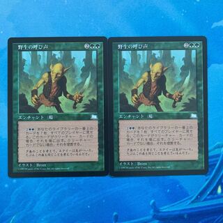 MTG 2枚 野生の呼び声 2枚