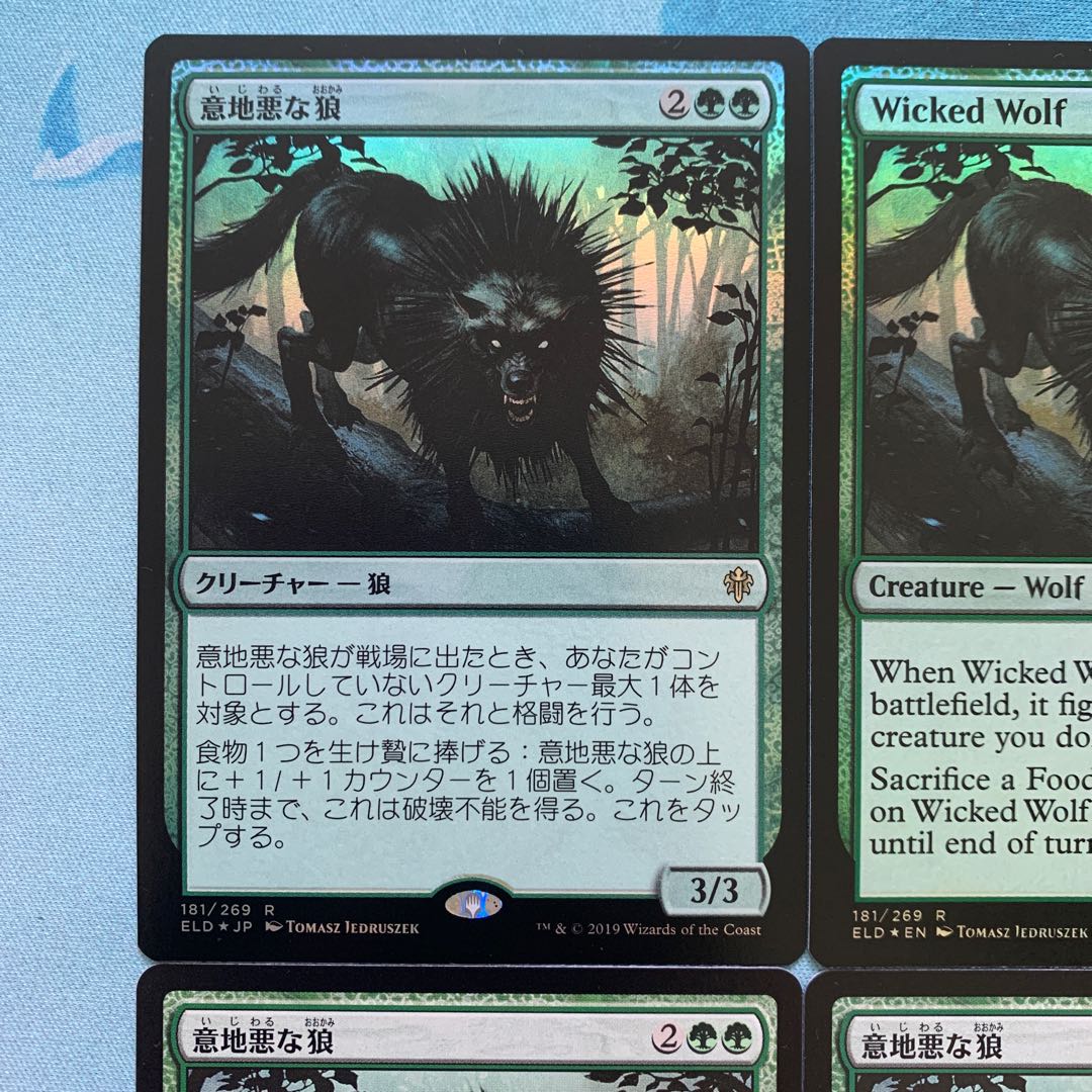 MTG 意地悪な狼 foil×2 非foil×2
