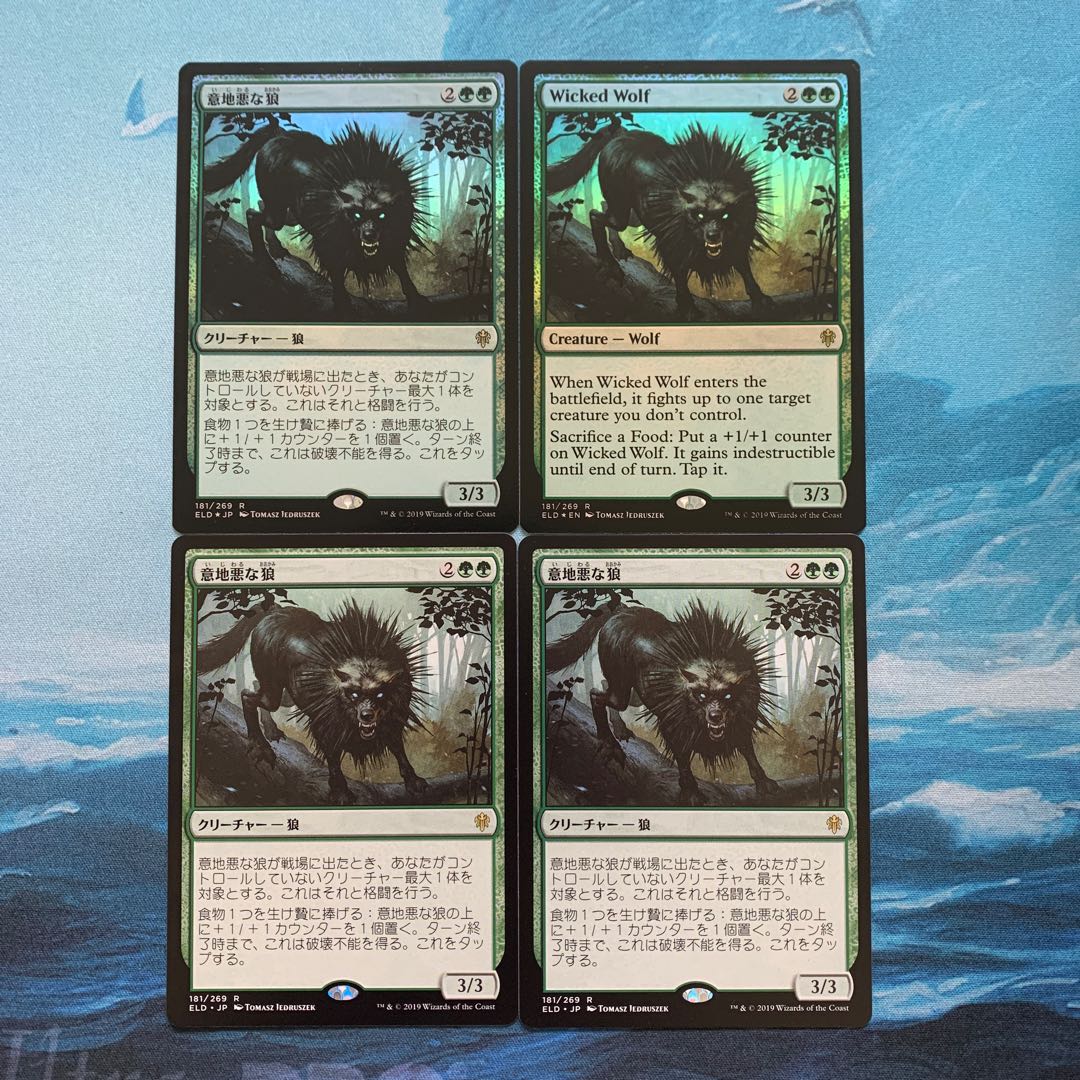 MTG 意地悪な狼 foil×2 非foil×2