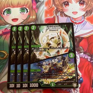 幻緑の双月｜母なる星域