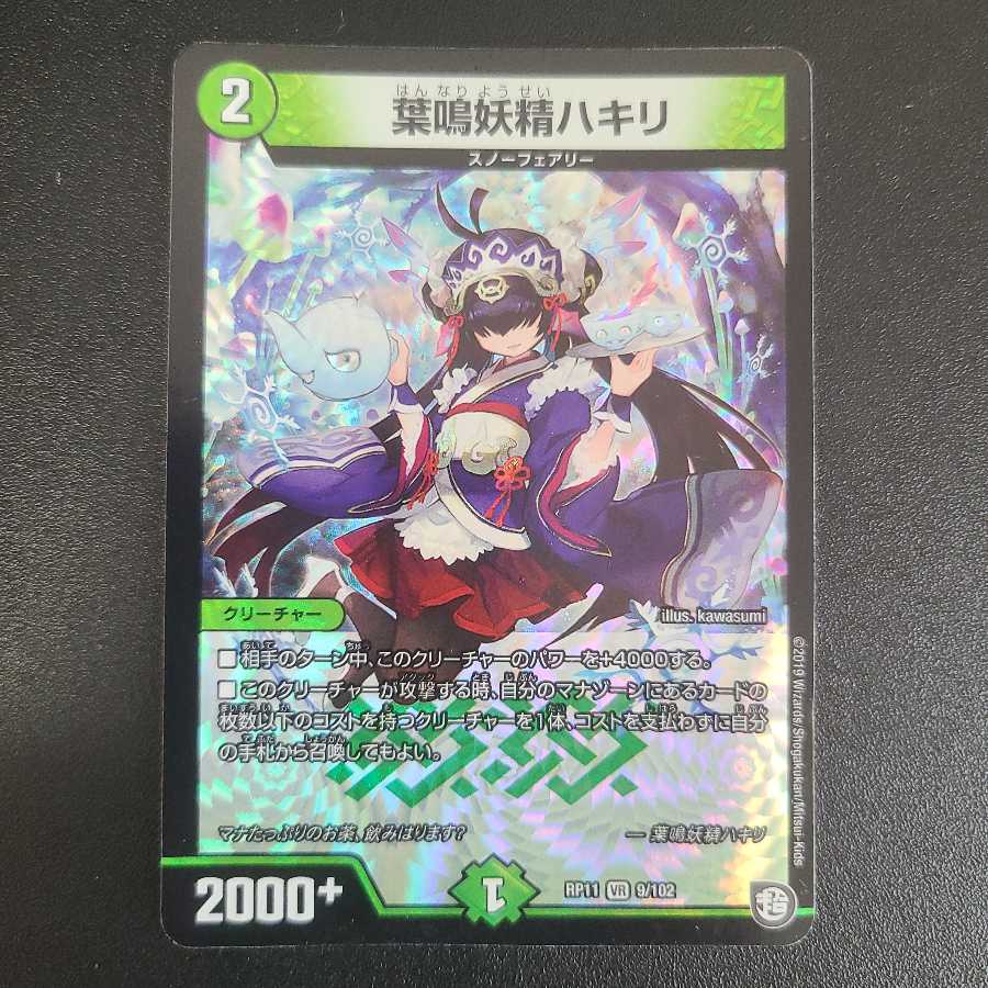 葉鳴妖精ハキリ