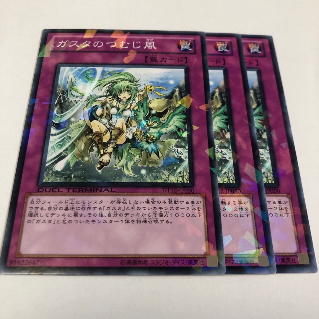 ガスタのつむじ風 ノーマル JP050