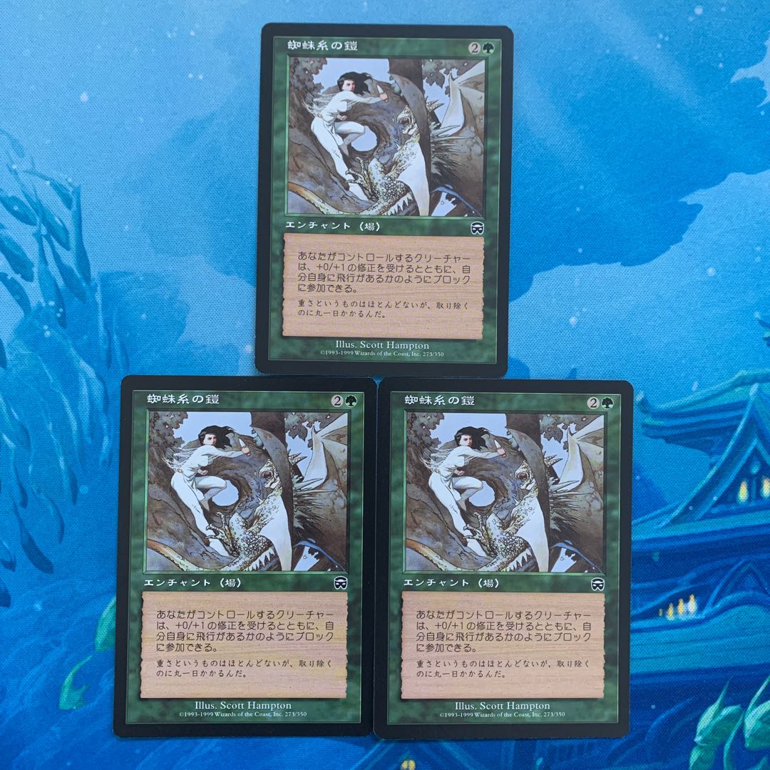 MTG 3 Spidersilk Armor 3枚