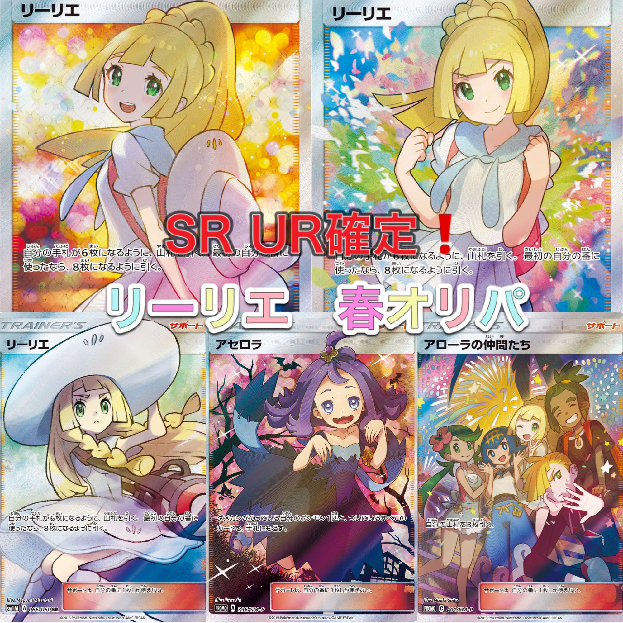 オープン記念】SR UR確定!リーリエ エクストラバトルの日 春 オープン記念】SR UR確定!リーリエ エクストラバトルの日 春