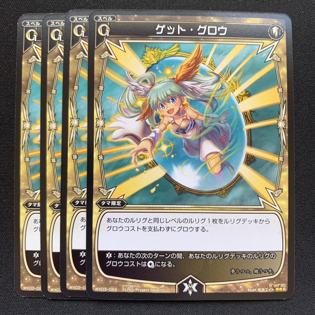 GHW ゲット・グロウ レア WX03-024 4枚セット