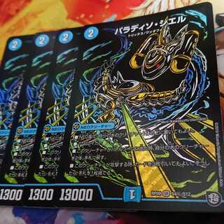 パラディソシエル シク 4枚