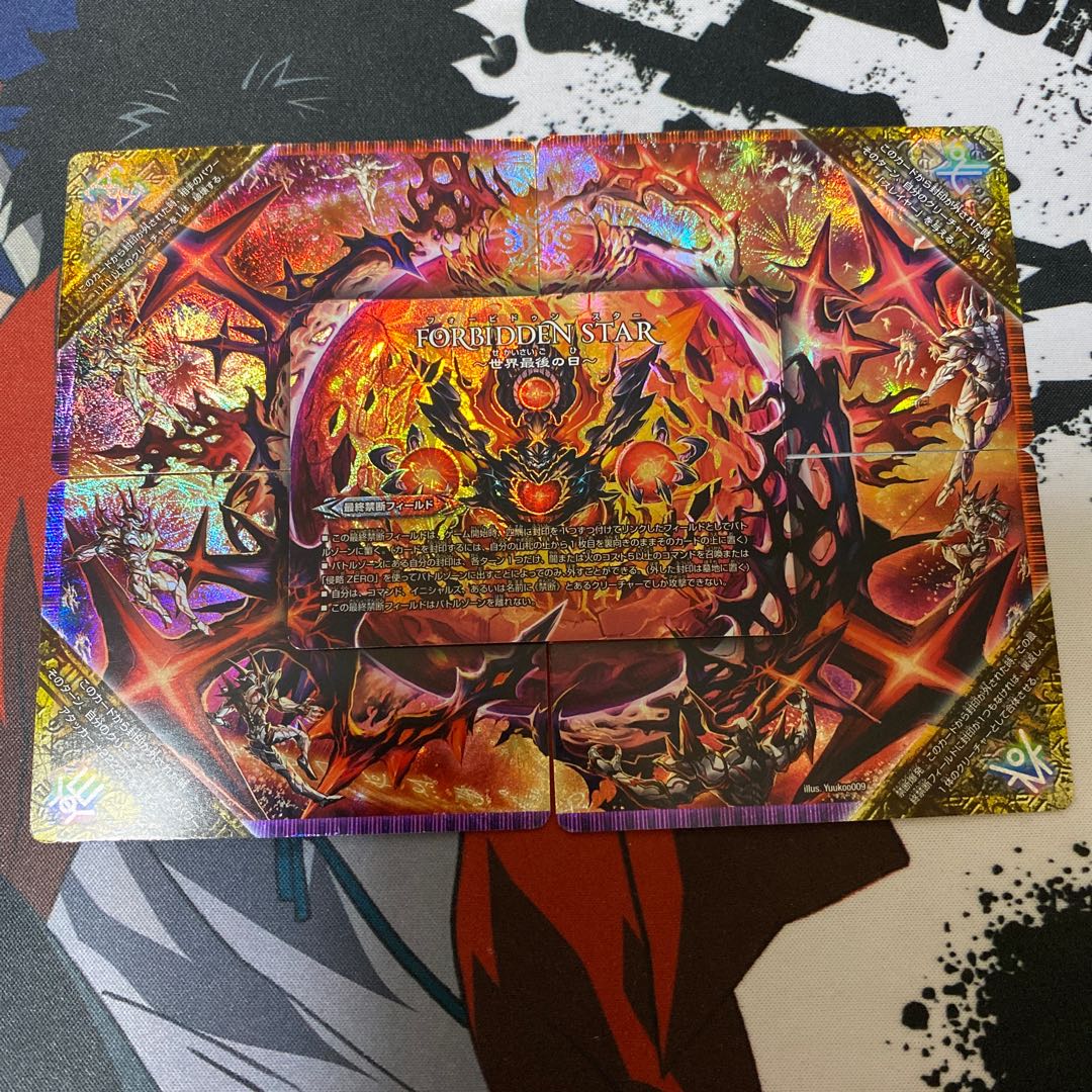 FORBIDDEN STAR -世界最後の日-|終焉の禁断 ドルマゲドンX