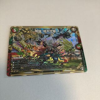 弩闘!桃天守閣　美品