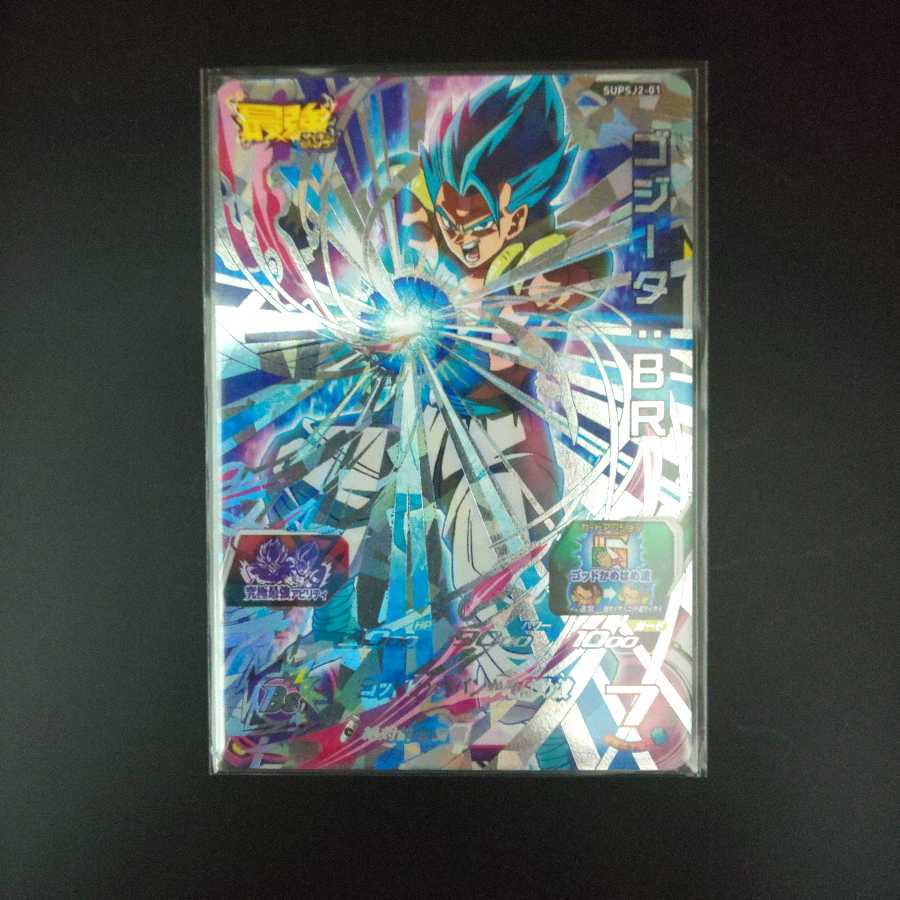 SUPSJ2--01 ゴジータ:BR 新品未使用