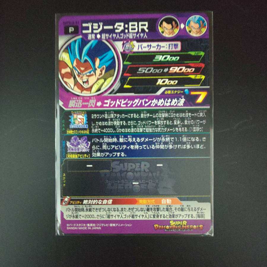 SUPSJ2--01 ゴジータ:BR 新品未使用