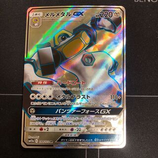 ルカリオ＆メルメタルGX SR