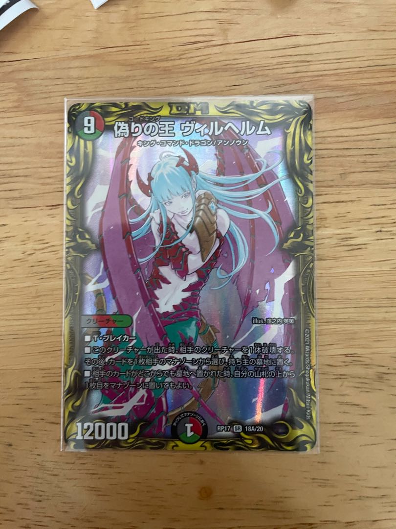 偽りの王 ヴィルヘルム(20thSPレア仕様)