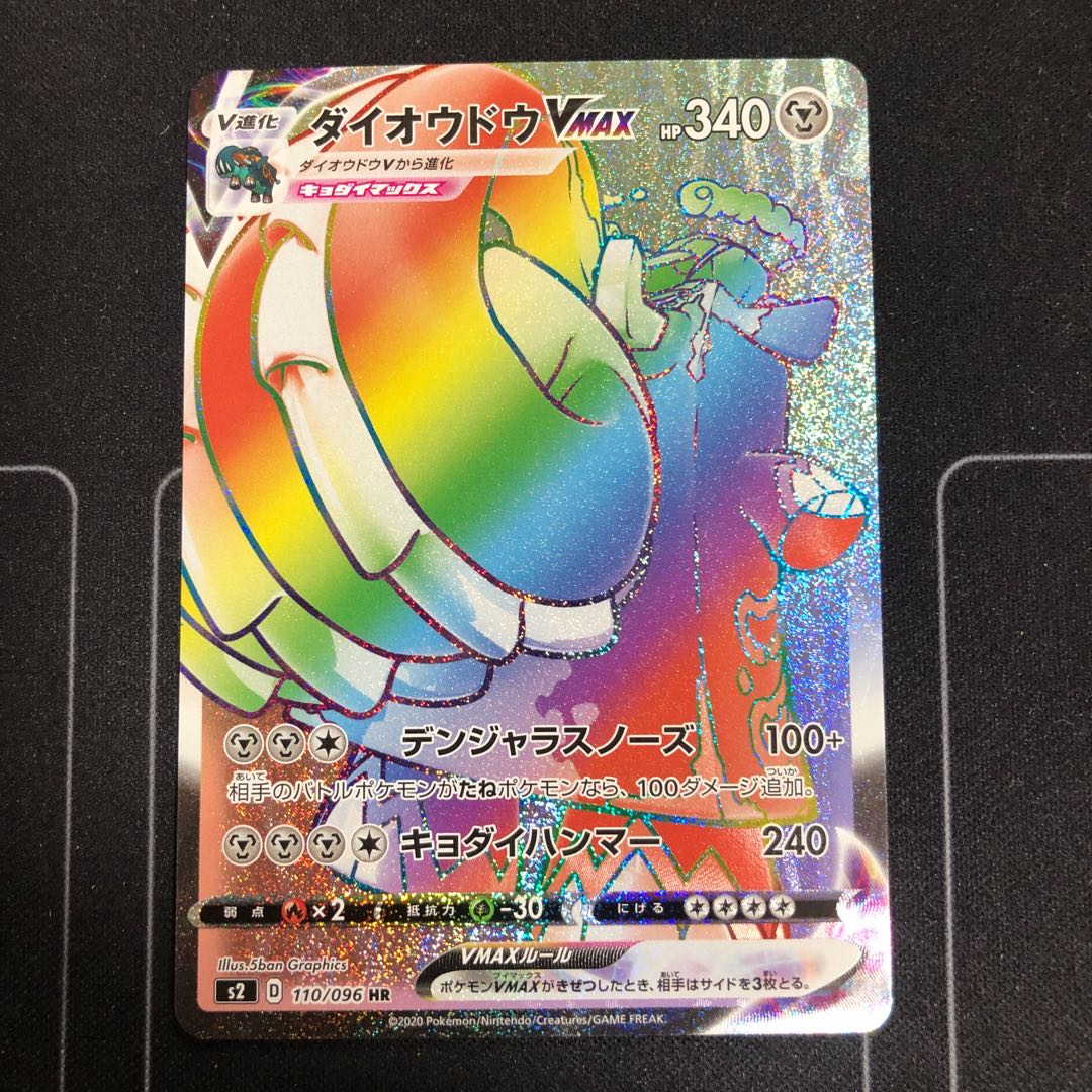 ダイオウドウVAMX HR