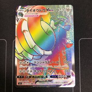 ダイオウドウVAMX HR