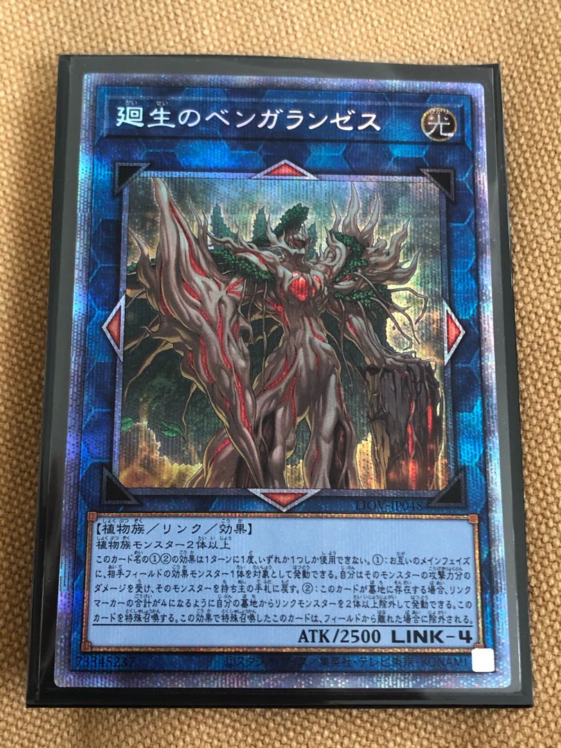 廻生のベンガランゼス プリズマティックシークレットレア