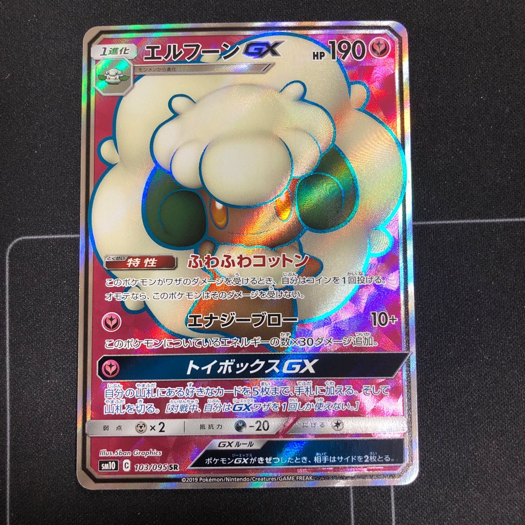 エルフーンGX SR