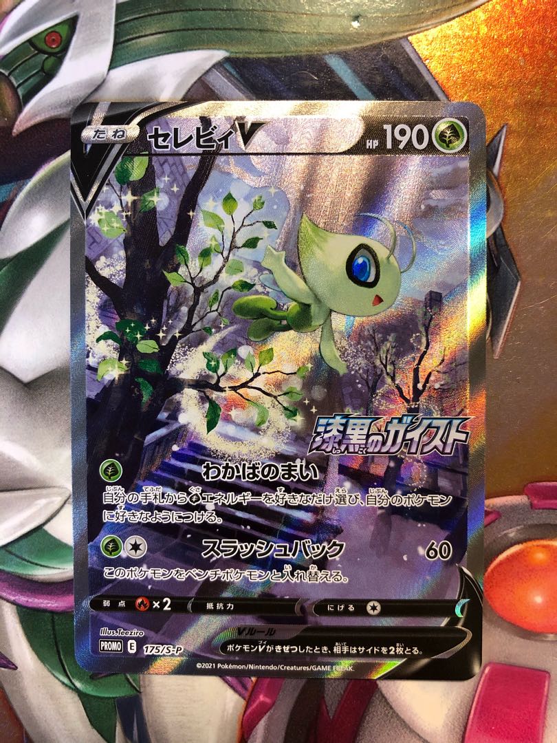 (美品)セレビィV プロモ