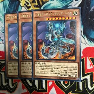 対壊獣用決戦兵器メカサンダー・キング　3枚