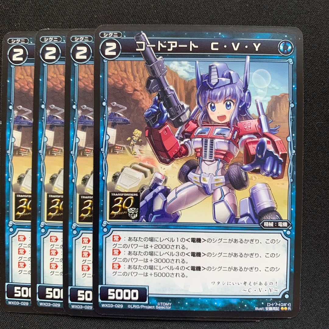 GHW コードアート C・V・Y レア WX03-029 4枚セット