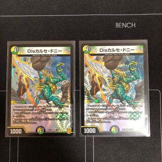 Disカルセ・ドニー×2