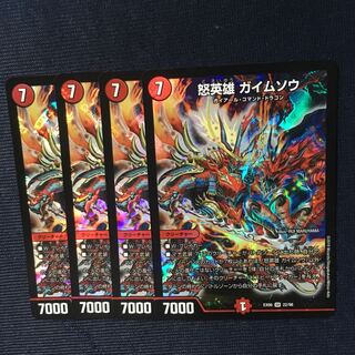 ガイムソウ