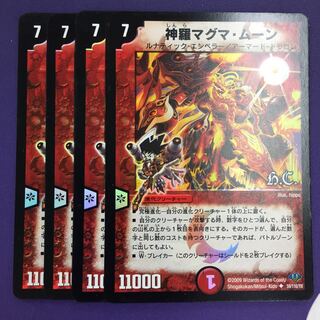 Shinra Magma Moon(H.C) U-foil 4pcs