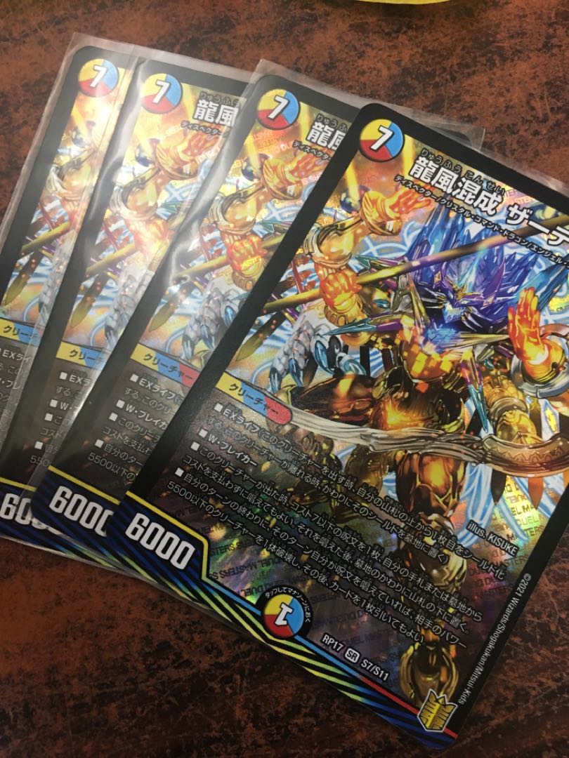 龍風混成 ザーディクリカ SR