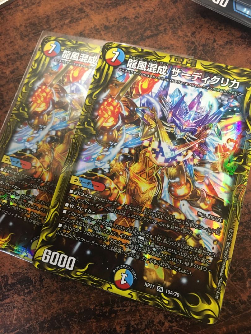 龍風混成 ザーディクリカ(20thレア仕様) SR
